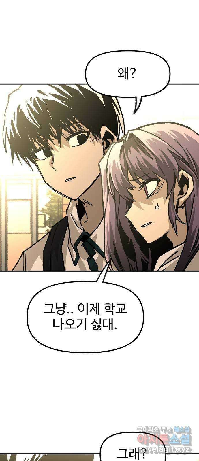 죽음으로 구원하사 44화 체육대회(4) 57