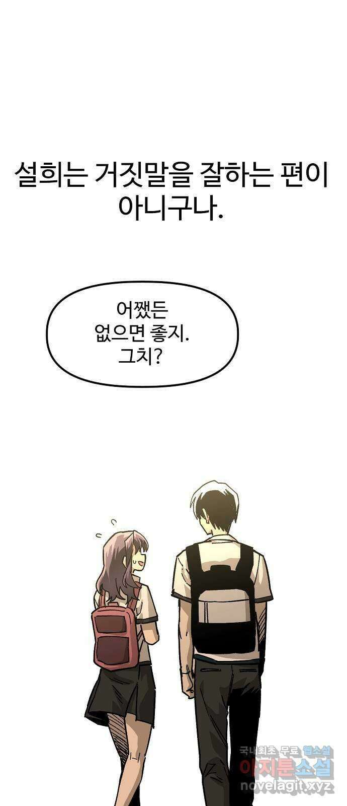 죽음으로 구원하사 44화 체육대회(4) 59