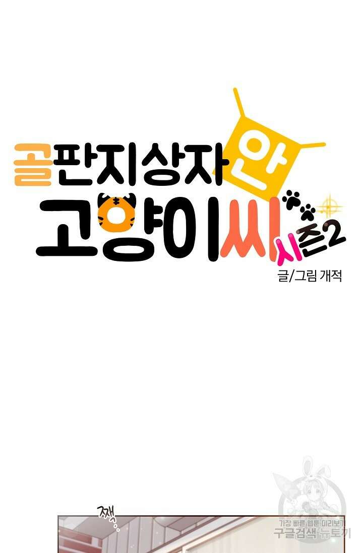 골판지 상자 안 고양이씨 시즌2 26화 12
