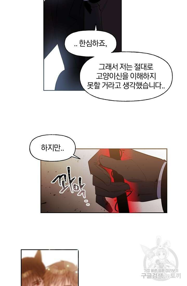 골판지 상자 안 고양이씨 시즌2 26화 32