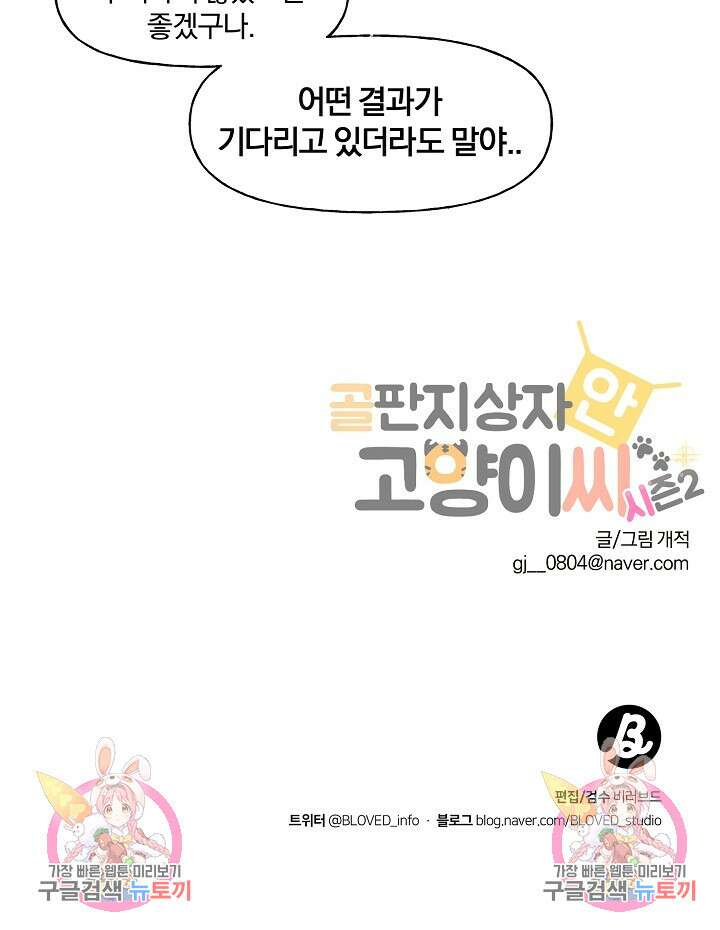 골판지 상자 안 고양이씨 시즌2 26화 37