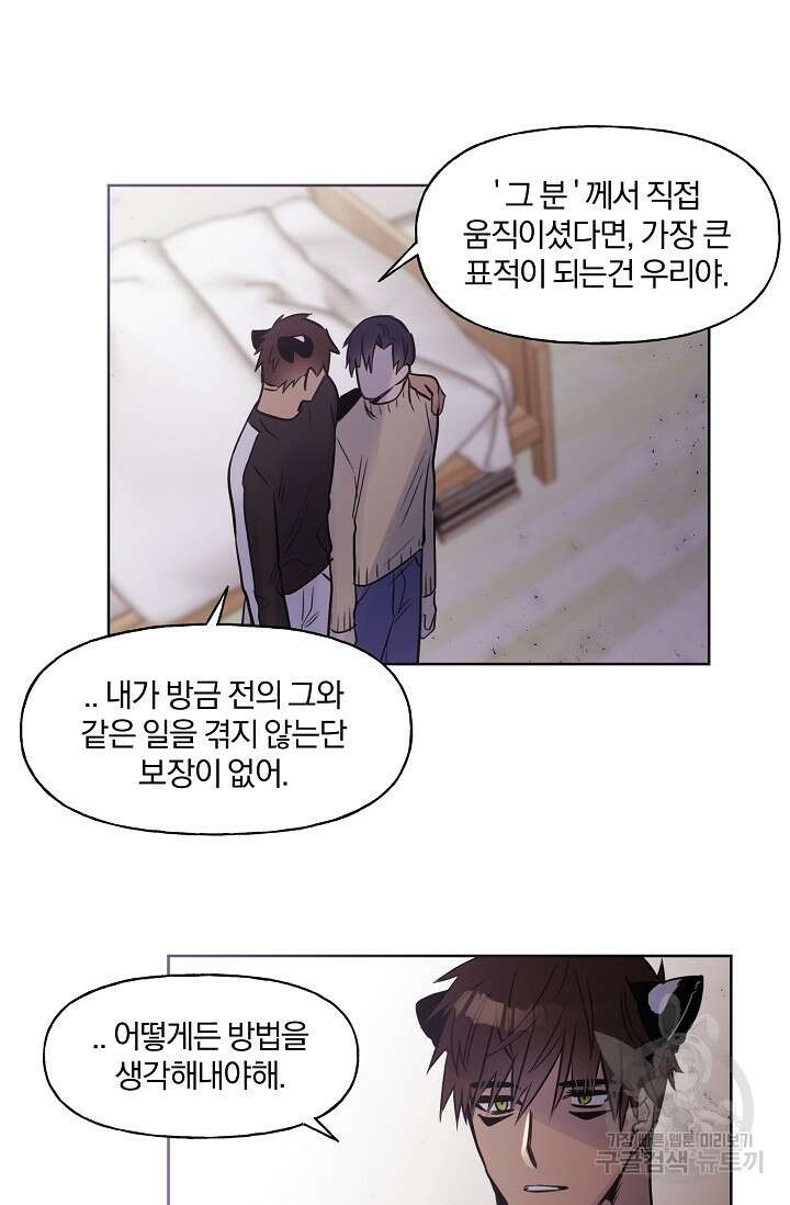 골판지 상자 안 고양이씨 시즌2 28화 6