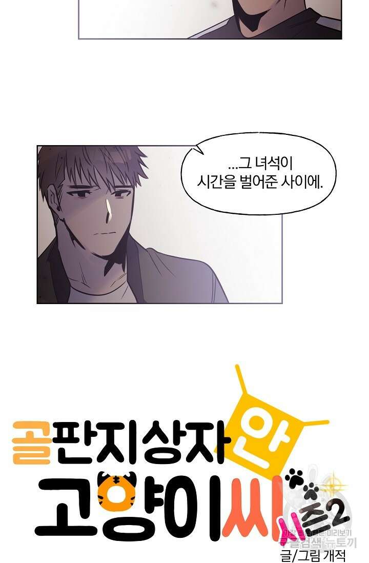 골판지 상자 안 고양이씨 시즌2 28화 7