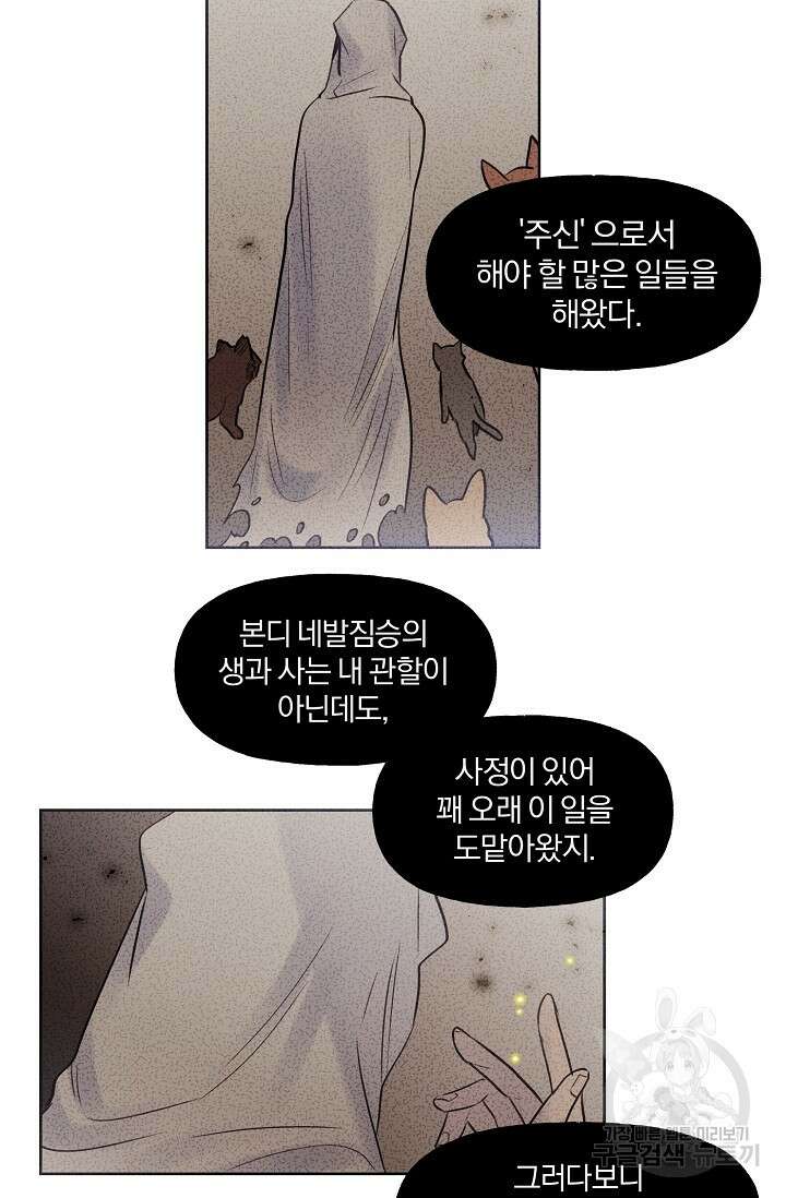 골판지 상자 안 고양이씨 시즌2 28화 17