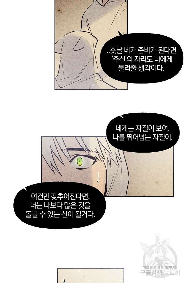 골판지 상자 안 고양이씨 시즌2 28화 20