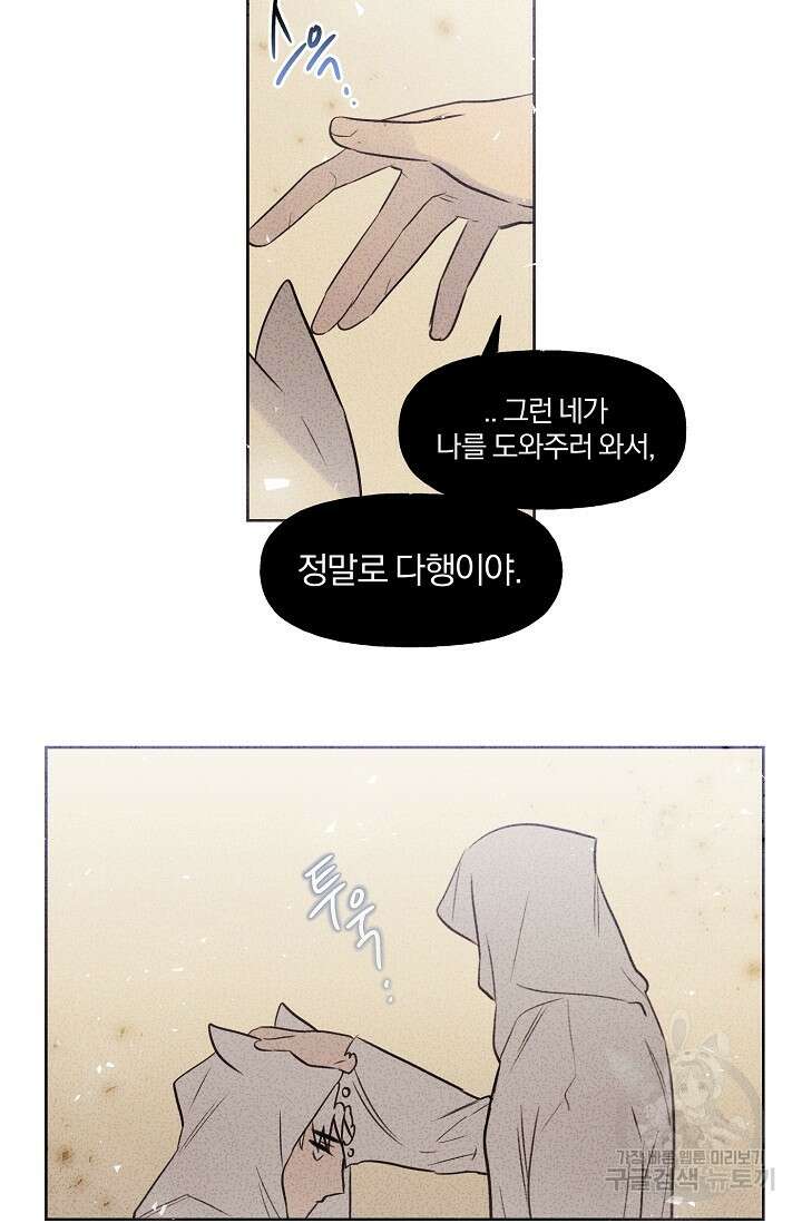 골판지 상자 안 고양이씨 시즌2 28화 21