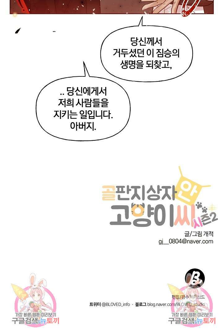 골판지 상자 안 고양이씨 시즌2 28화 39