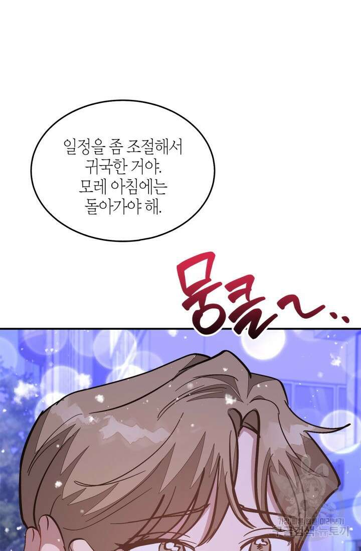 다시 외전 16화 9