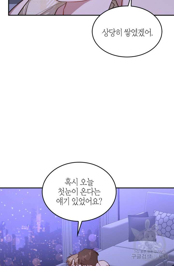 다시 외전 16화 80