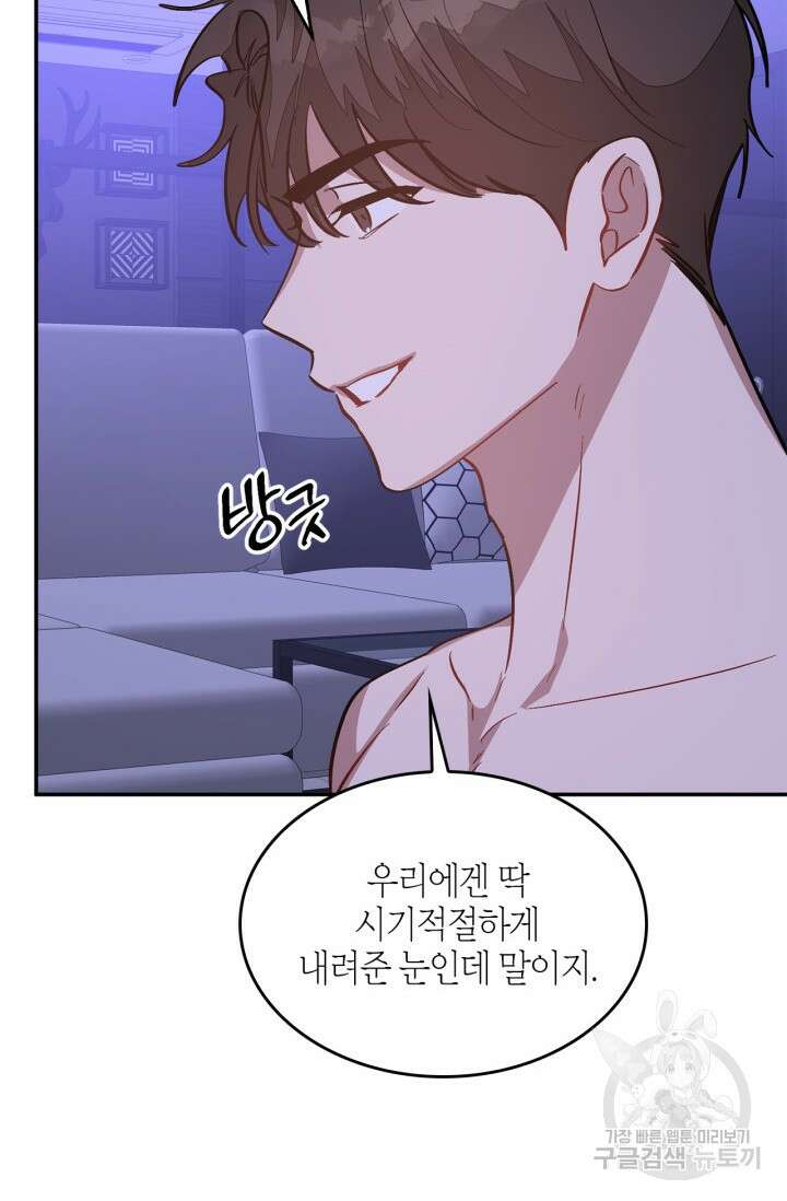 다시 외전 16화 82