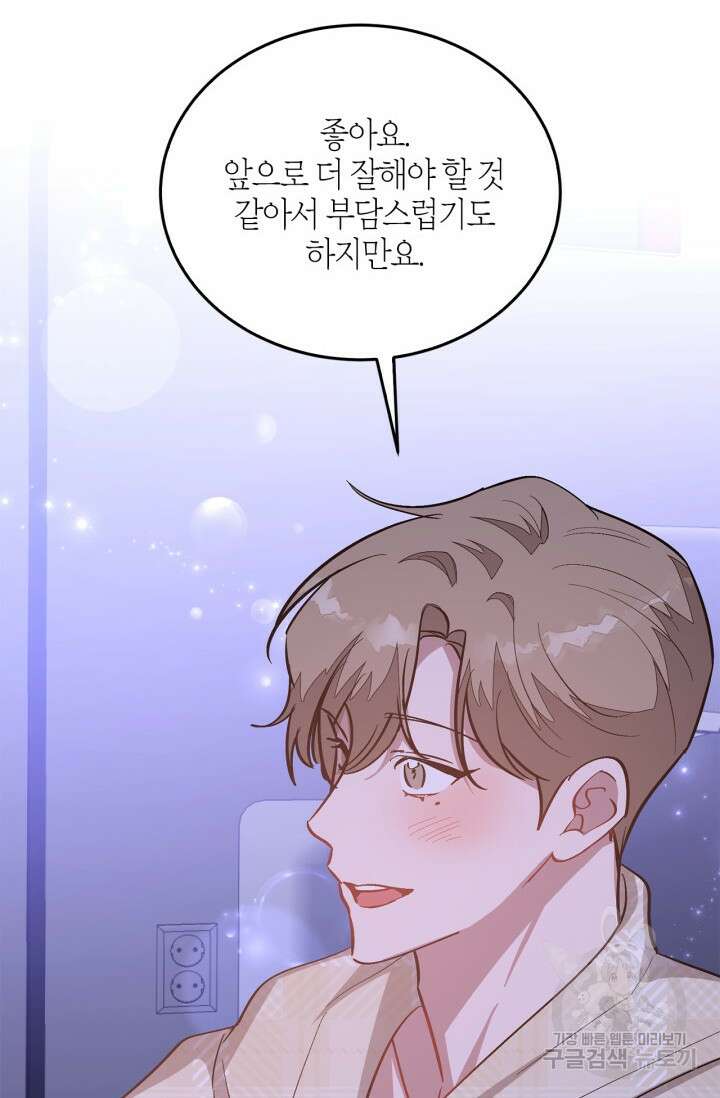 다시 외전 16화 85