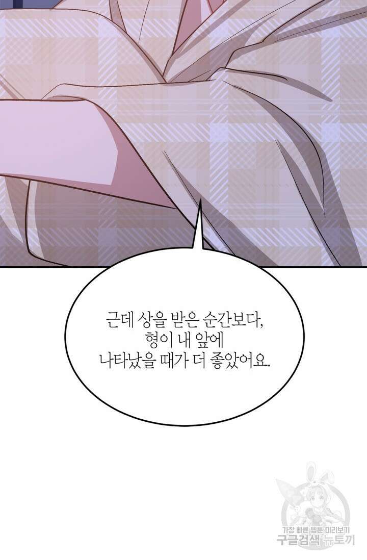 다시 외전 16화 86