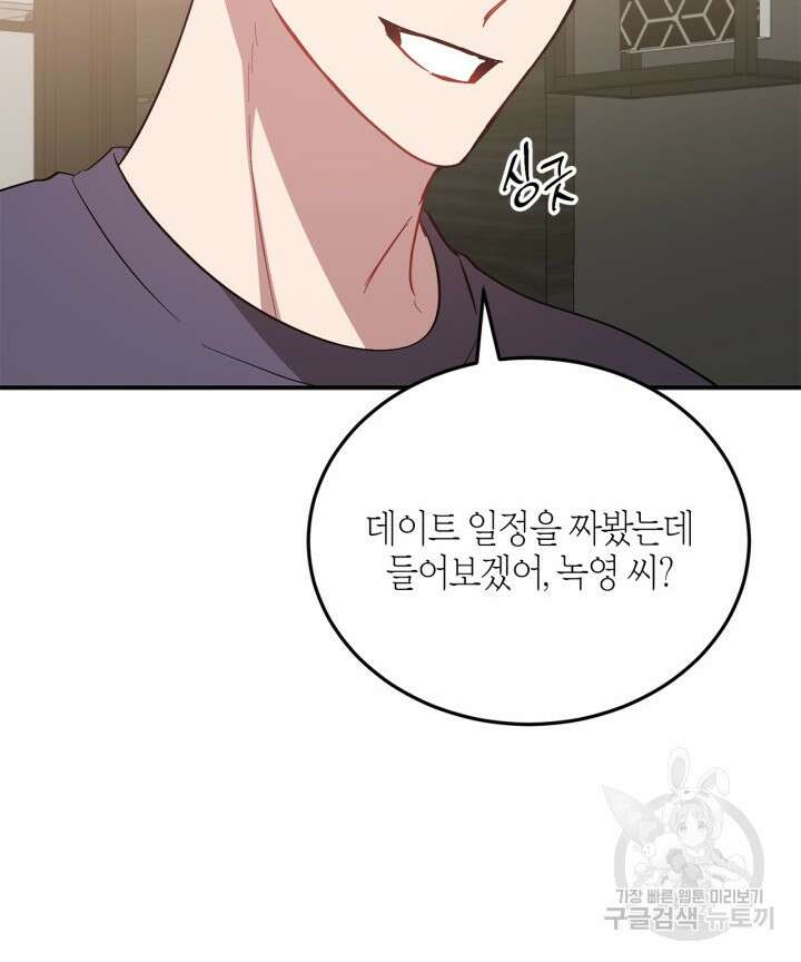 다시 외전 16화 95