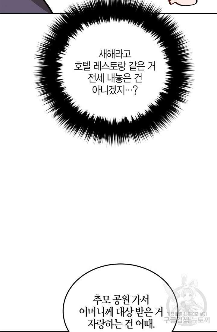 다시 외전 16화 97
