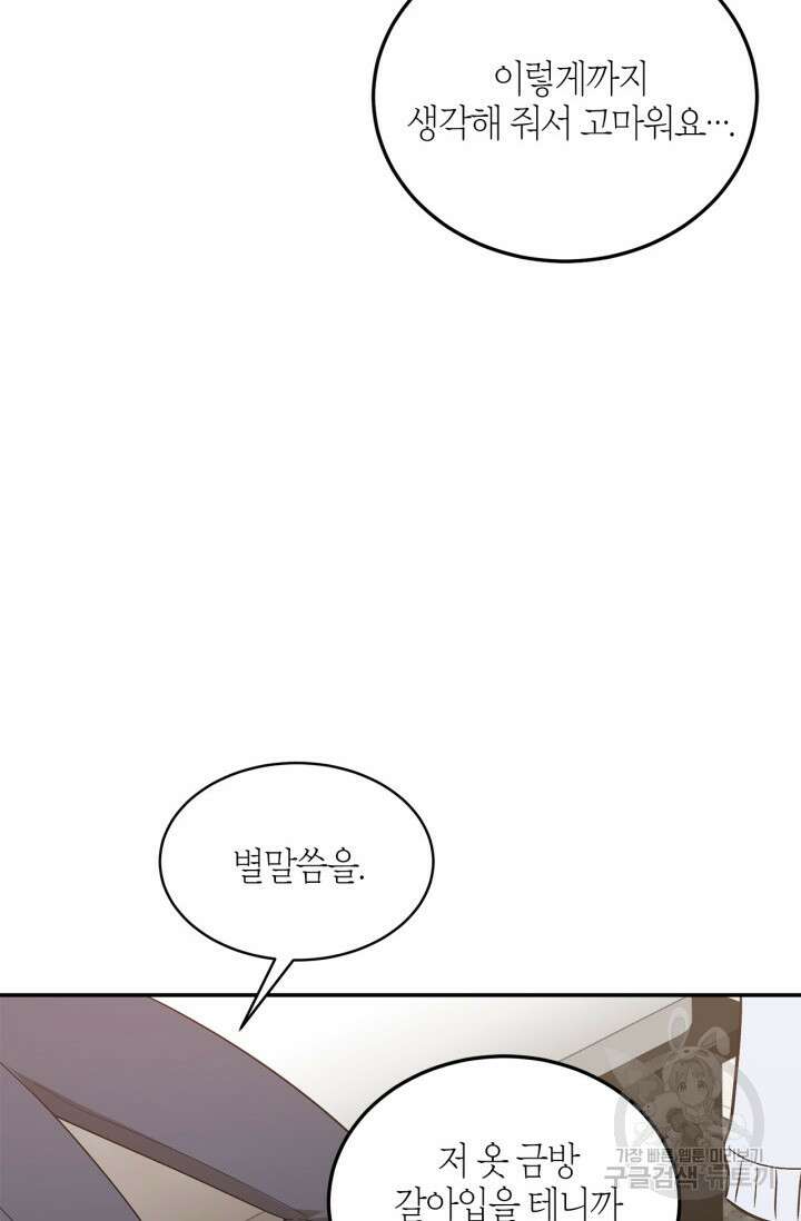 다시 외전 16화 103