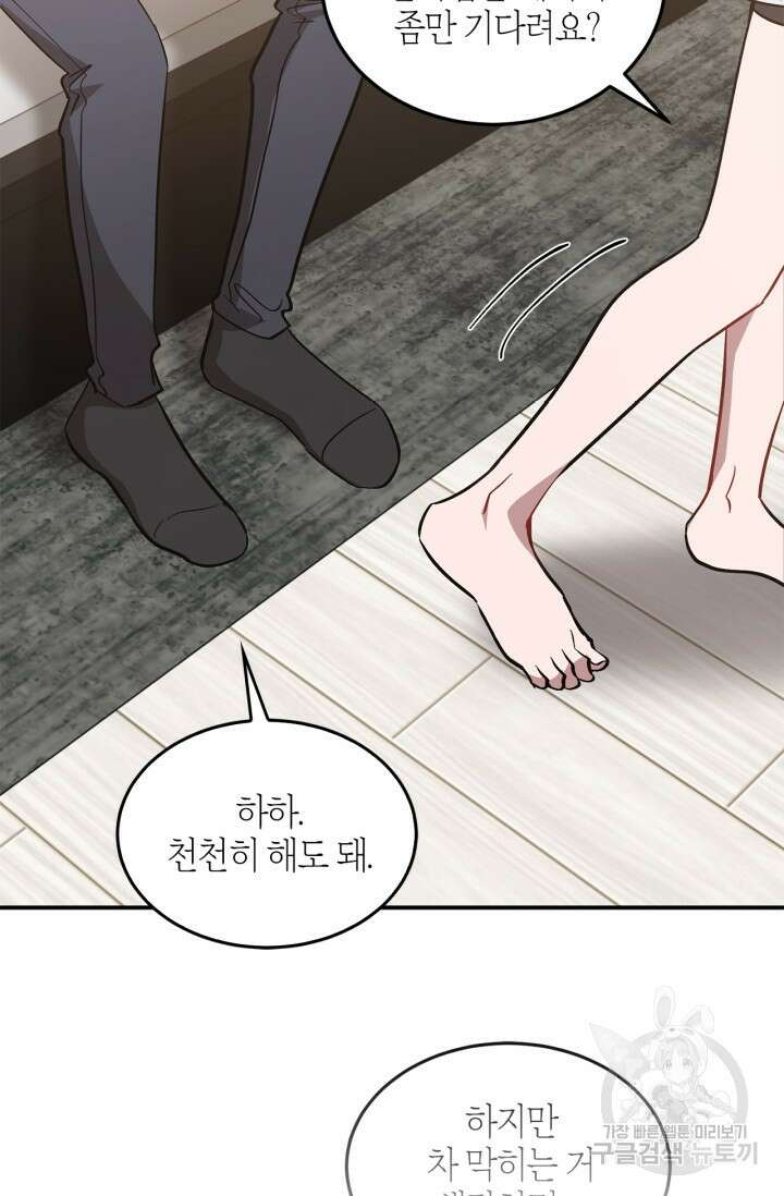 다시 외전 16화 104