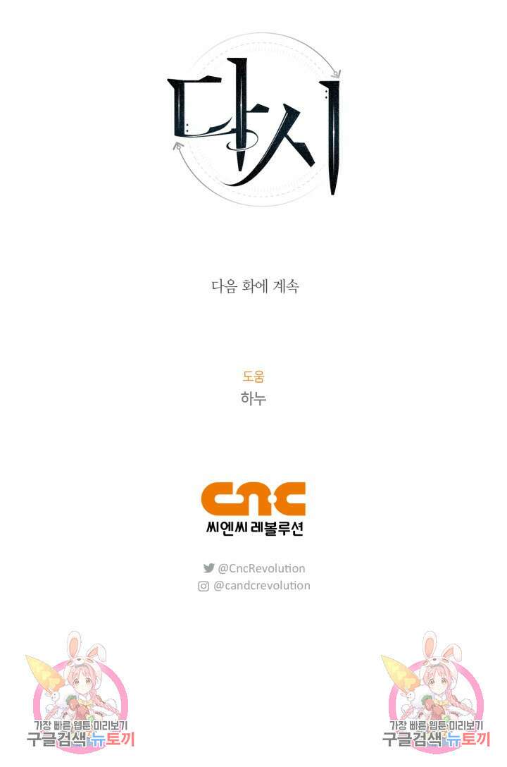다시 외전 16화 106