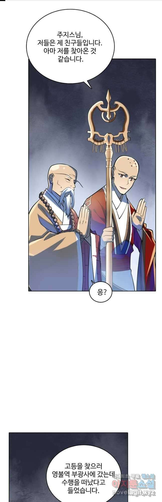 백련성신 1033화 1