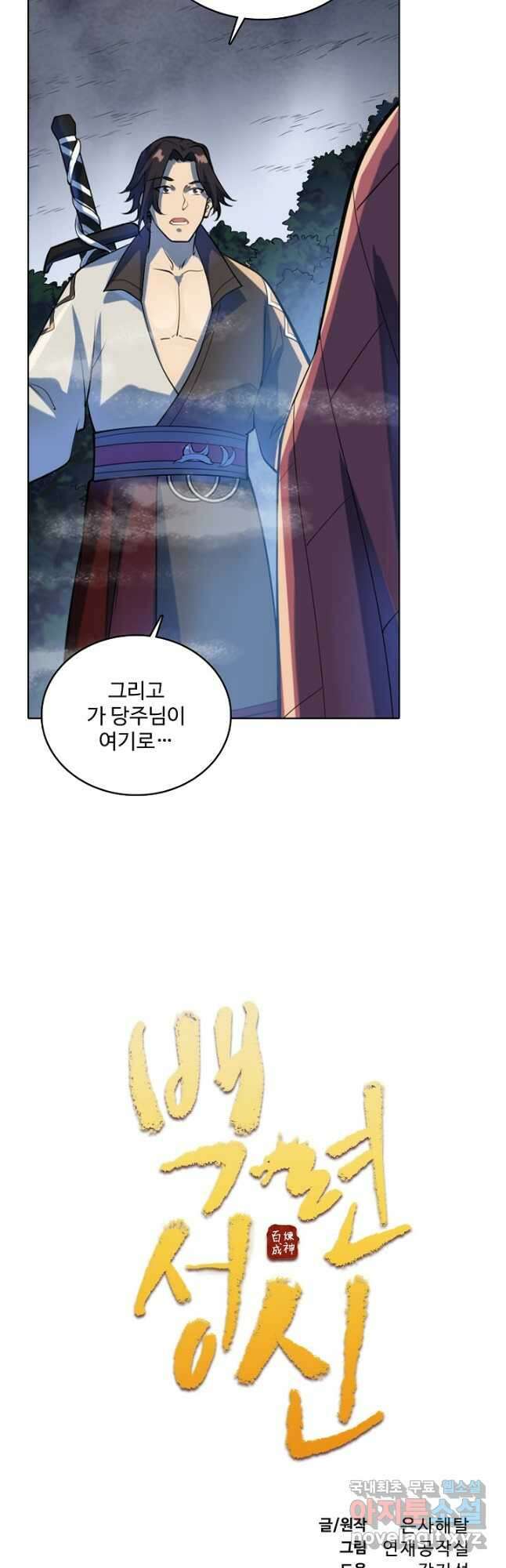 백련성신 1033화 2