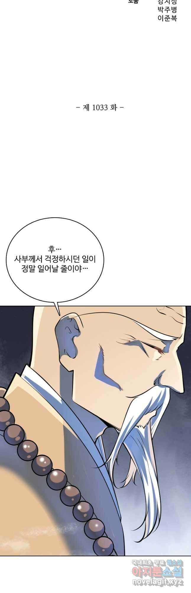 백련성신 1033화 3