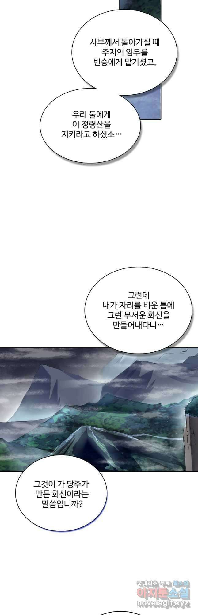 백련성신 1033화 5