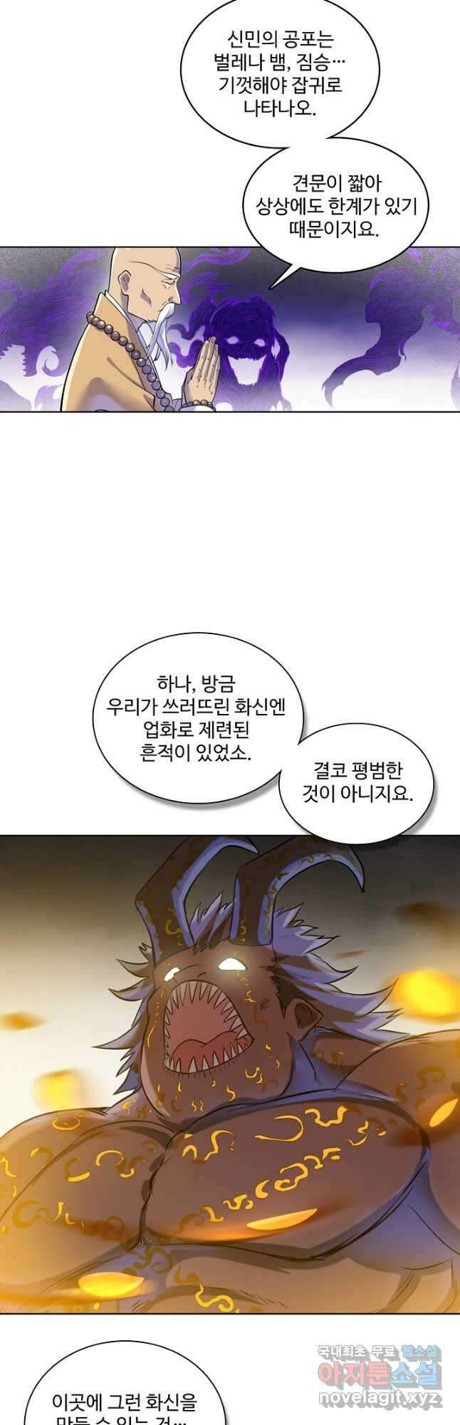 백련성신 1033화 6