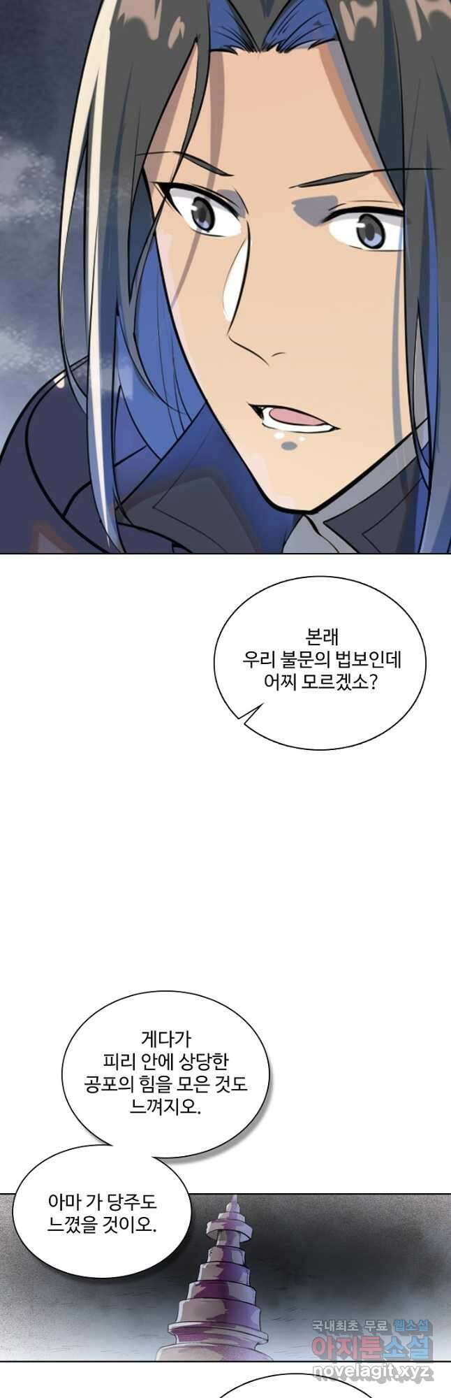 백련성신 1033화 9