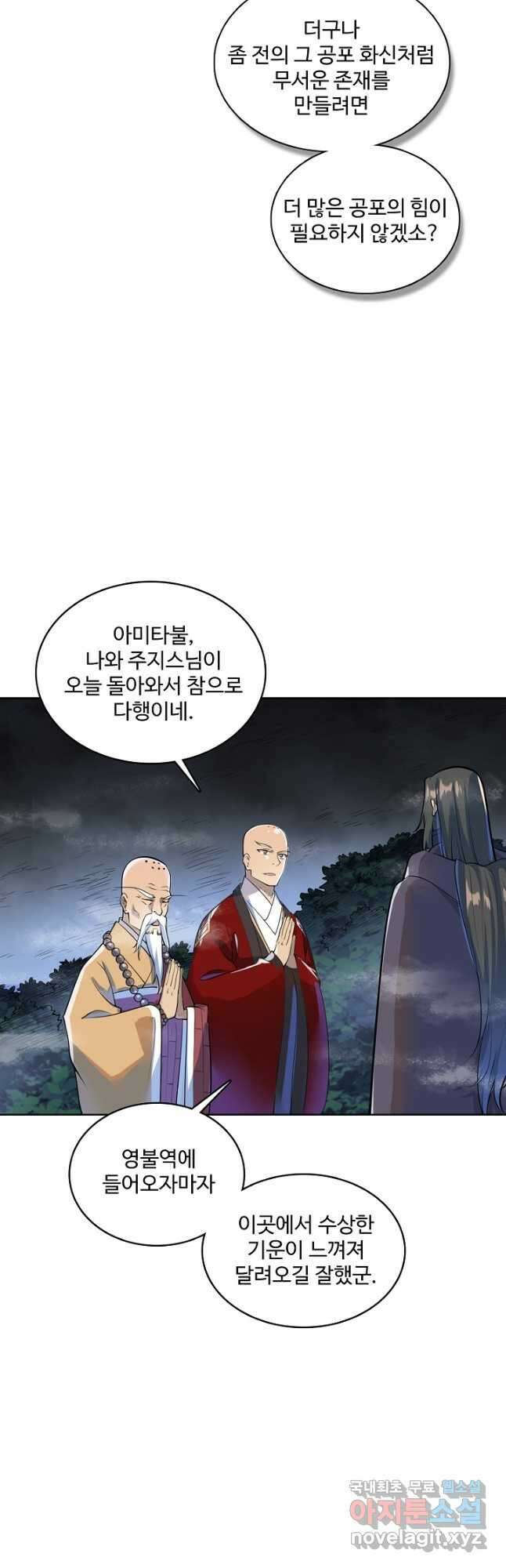 백련성신 1033화 10