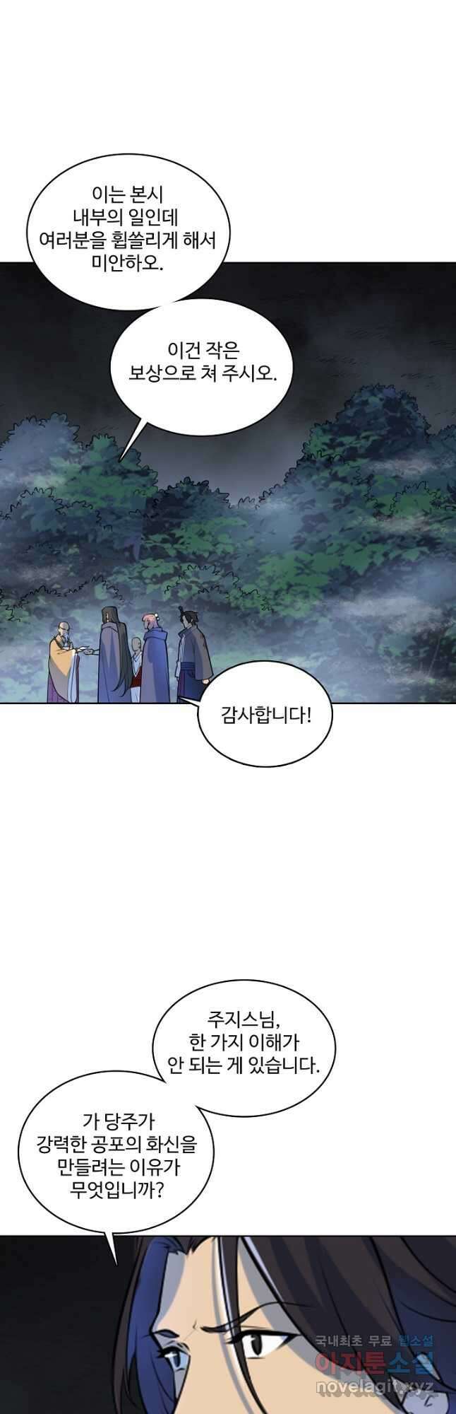 백련성신 1033화 17