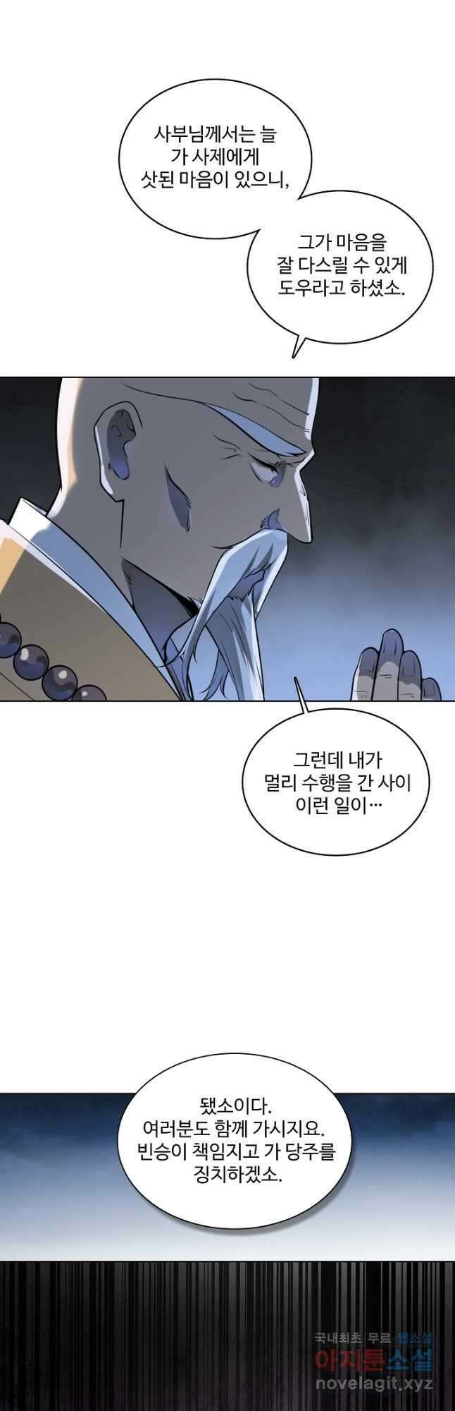 백련성신 1033화 19