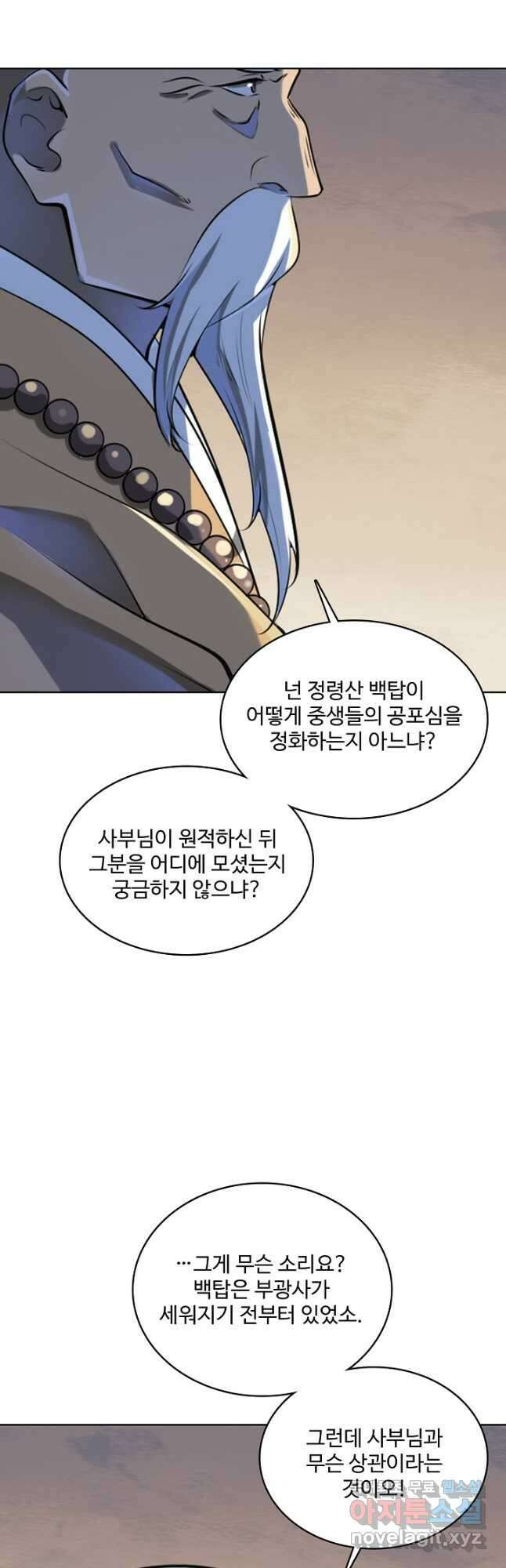 백련성신 1033화 28