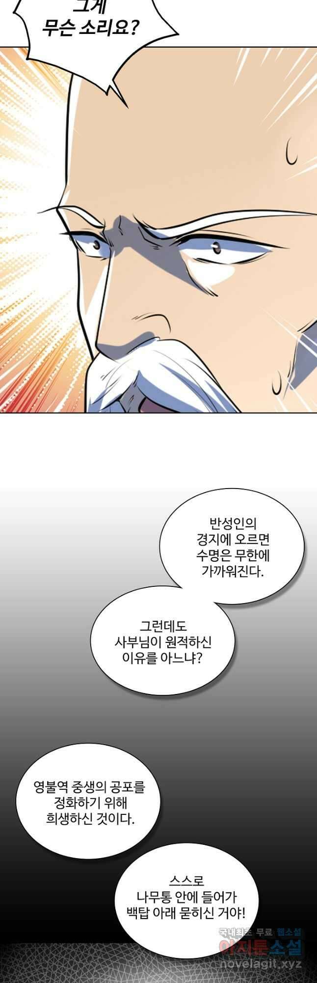 백련성신 1033화 31