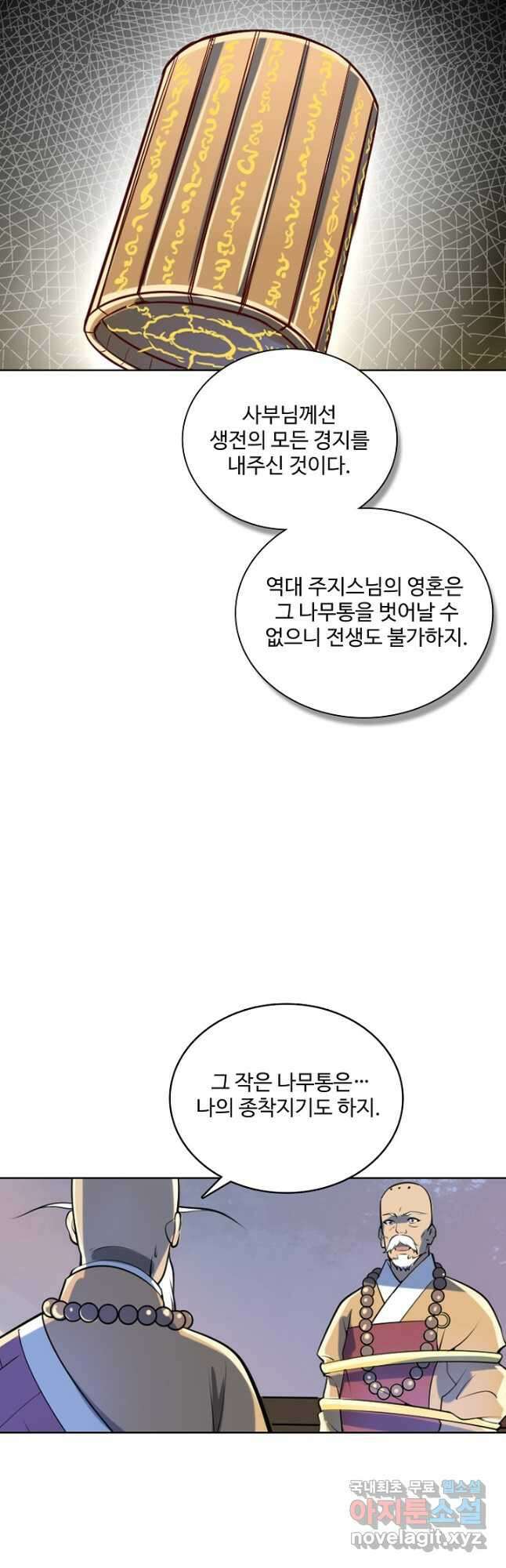백련성신 1033화 32