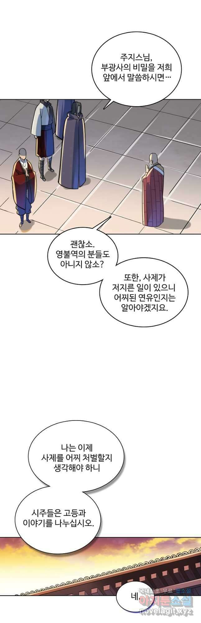 백련성신 1033화 36