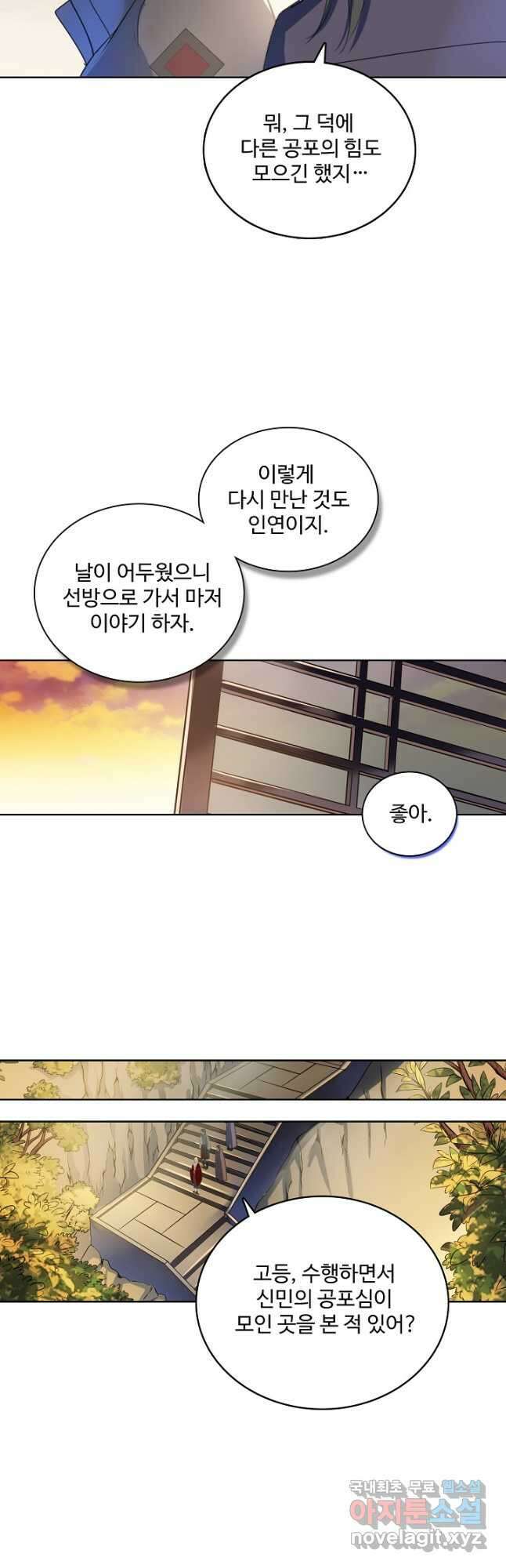 백련성신 1033화 38