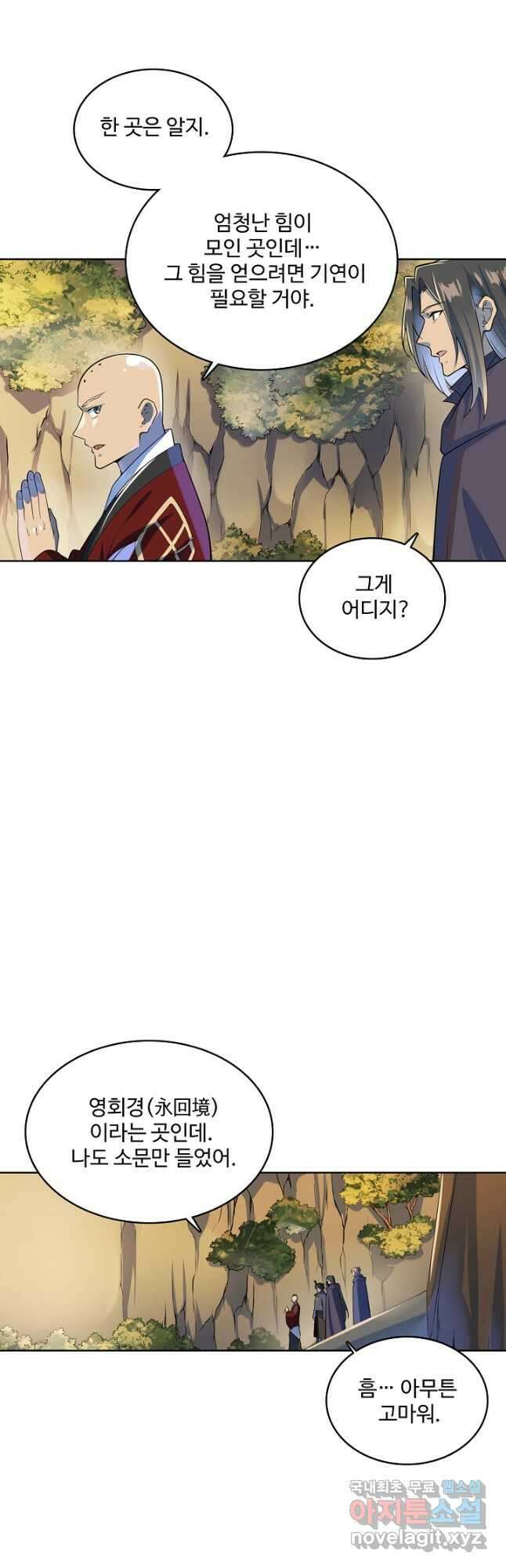 백련성신 1033화 39