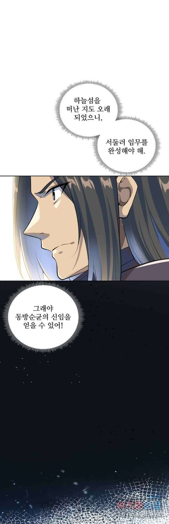 백련성신 1033화 40