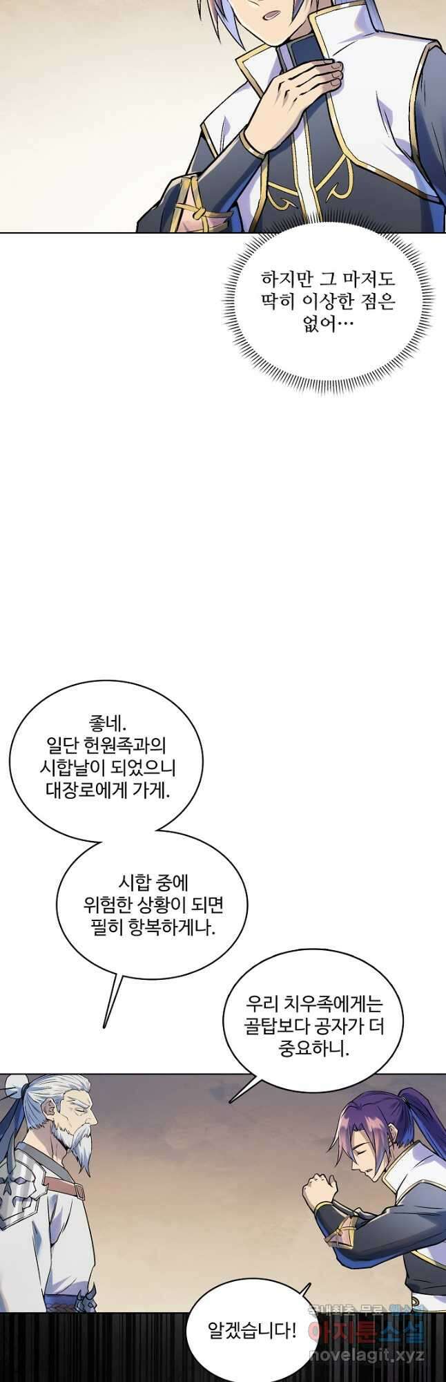 백련성신 1033화 44