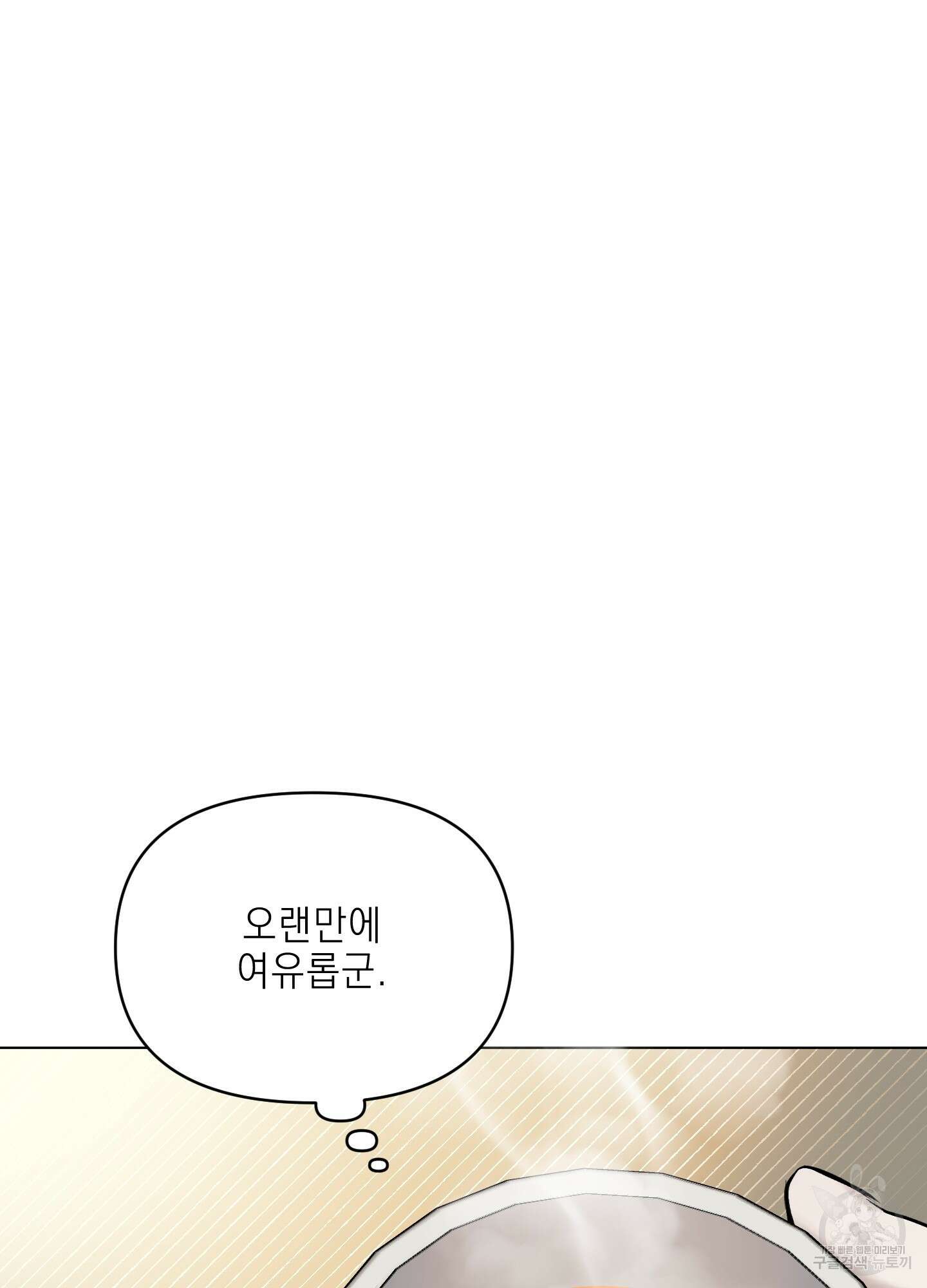 디파인 더 릴레이션십 70화 2
