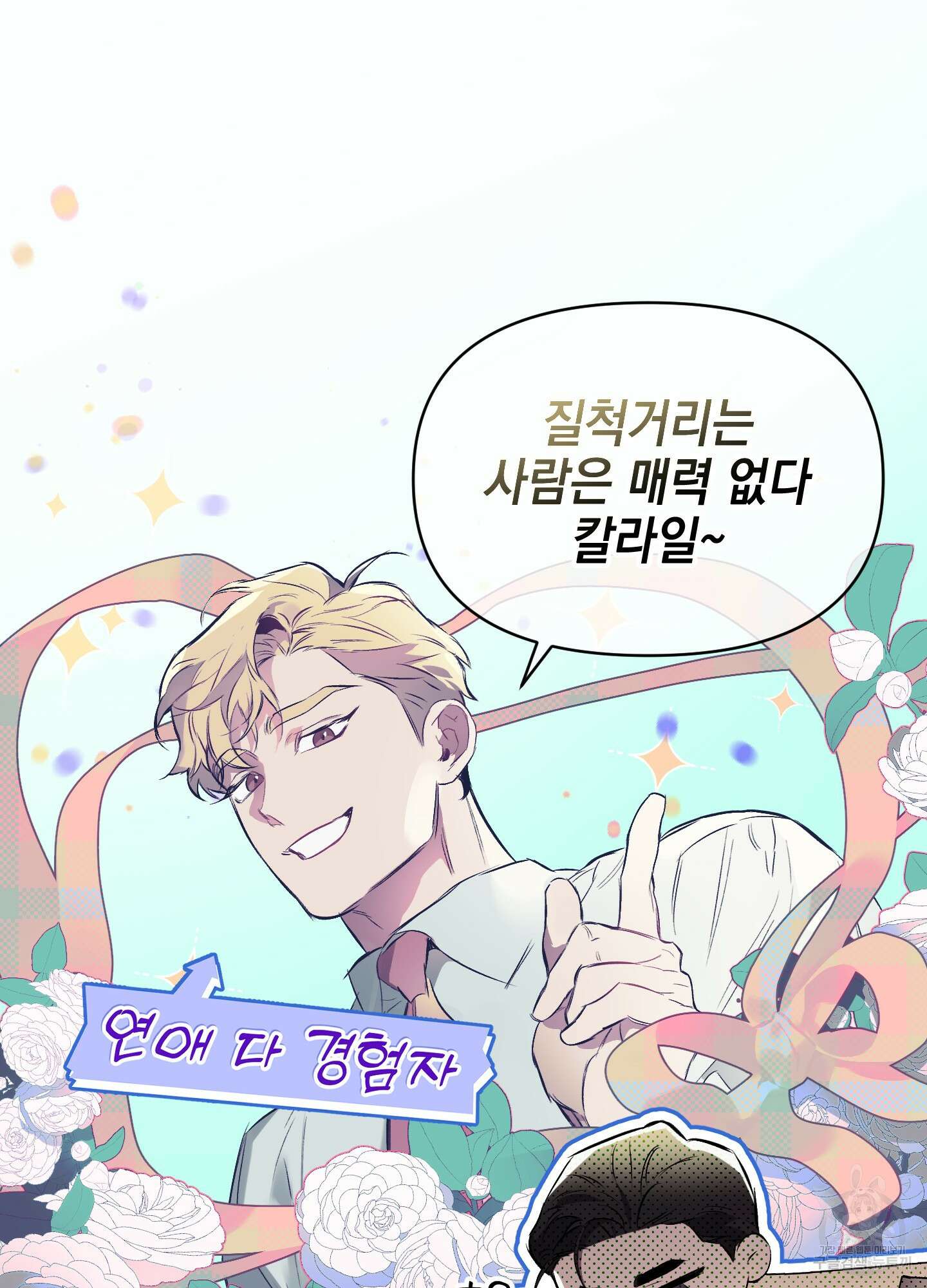 디파인 더 릴레이션십 70화 5