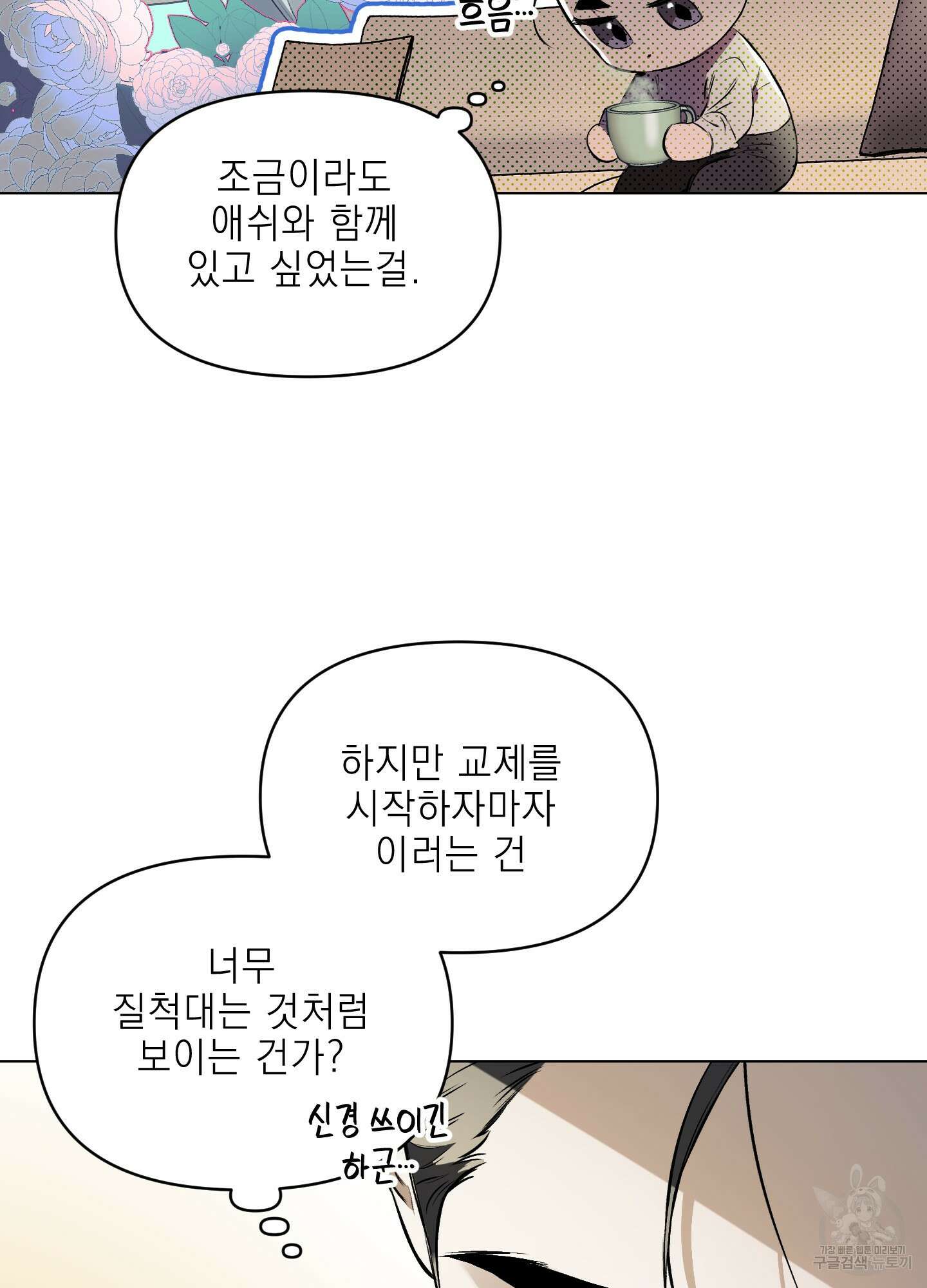 디파인 더 릴레이션십 70화 6