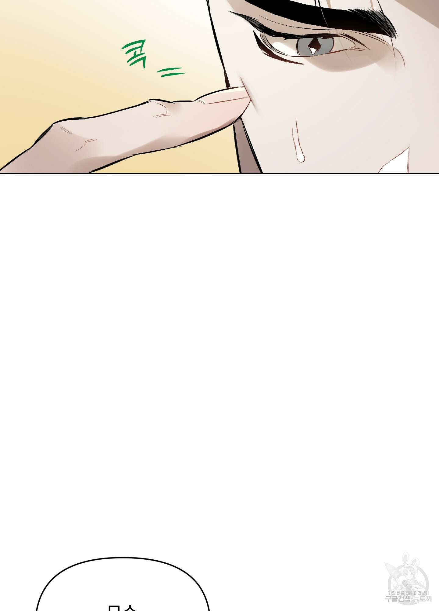 디파인 더 릴레이션십 70화 7