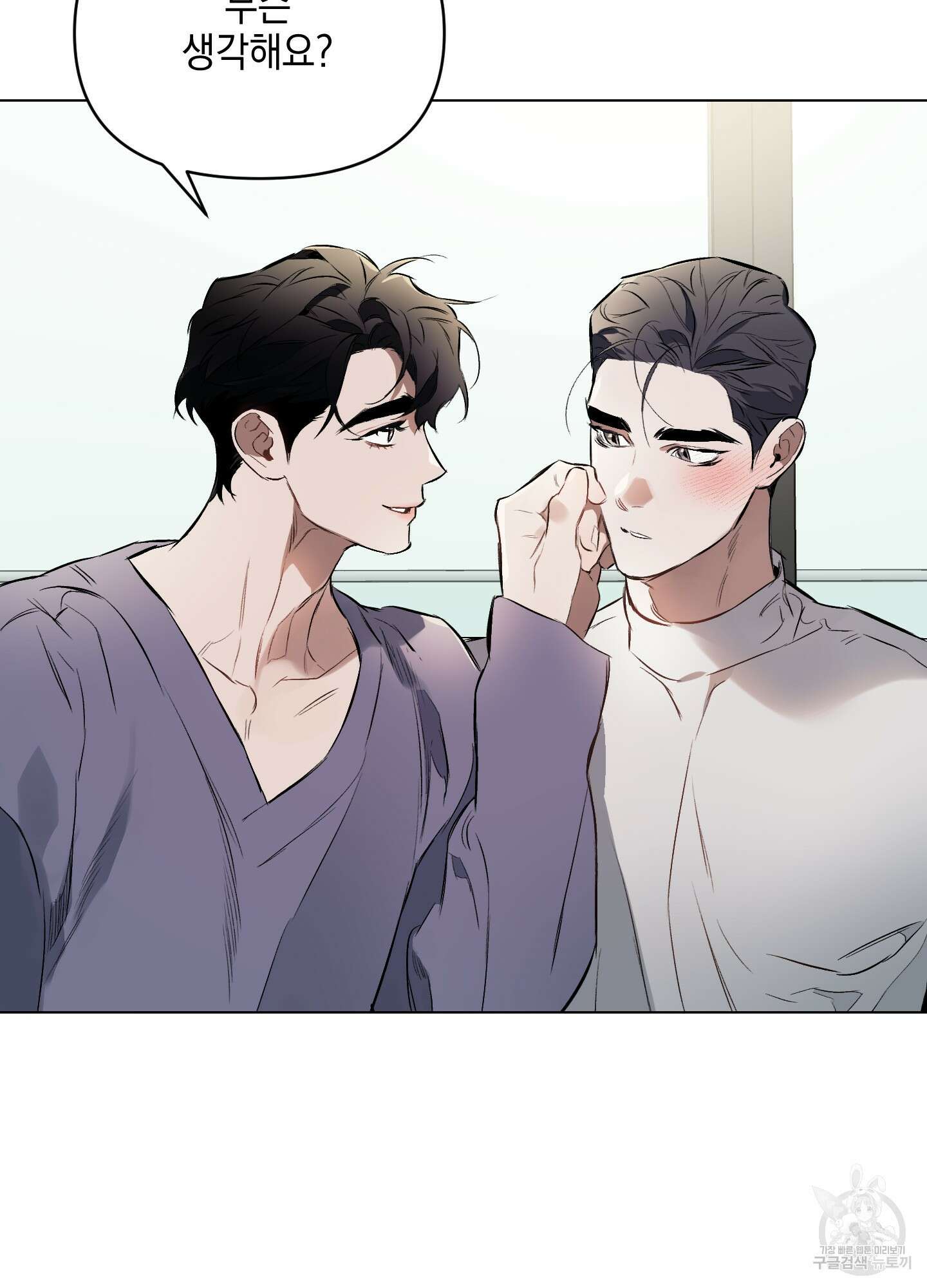 디파인 더 릴레이션십 70화 8