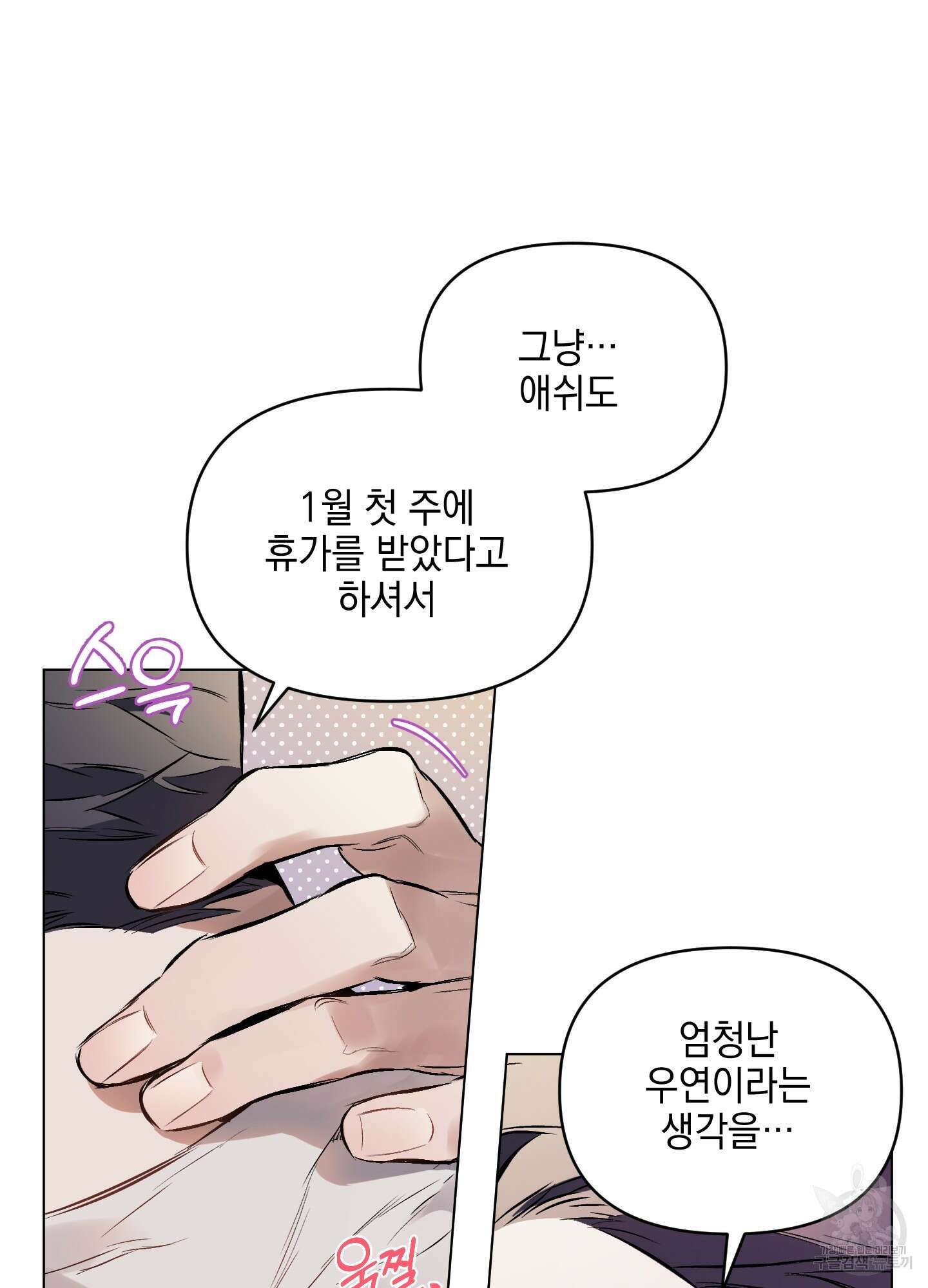 디파인 더 릴레이션십 70화 9