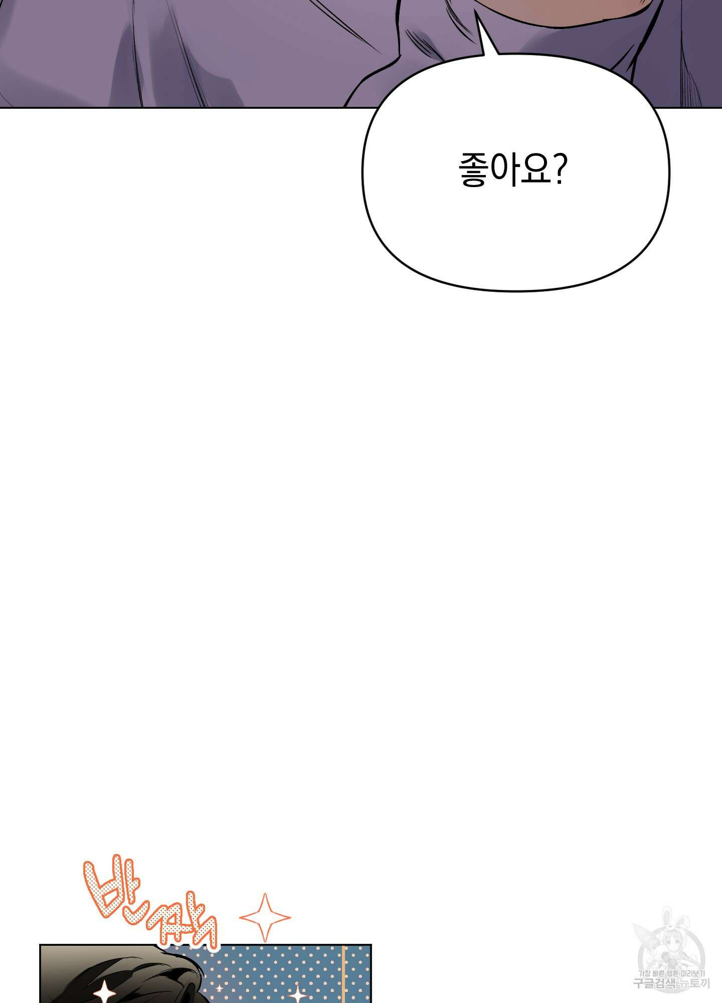 디파인 더 릴레이션십 70화 12