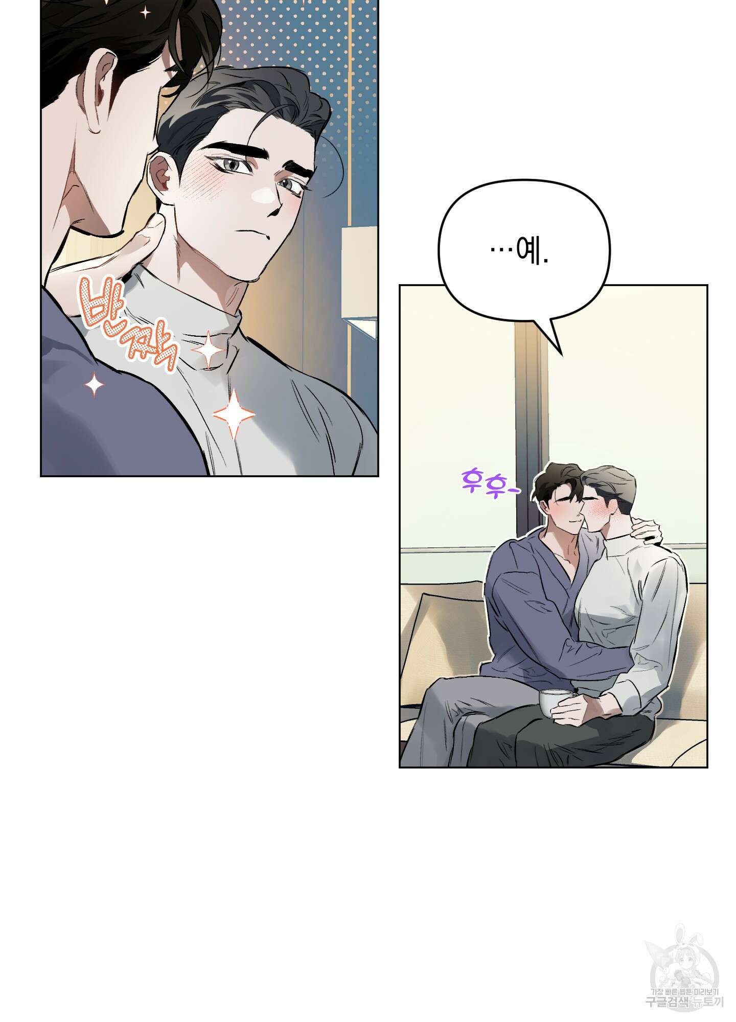 디파인 더 릴레이션십 70화 13