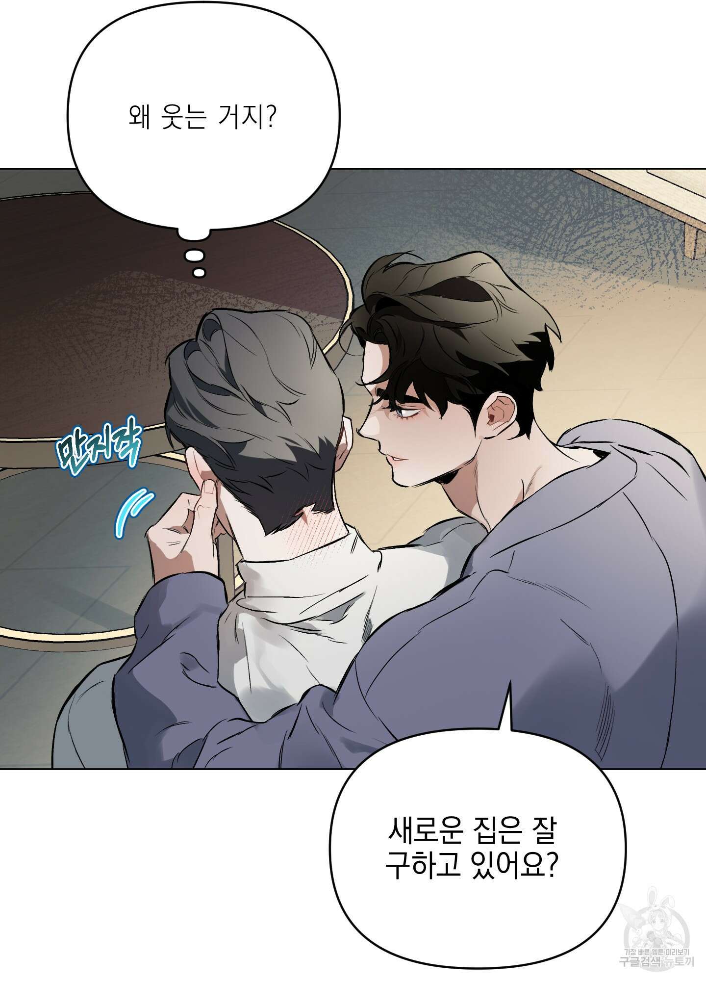 디파인 더 릴레이션십 70화 14