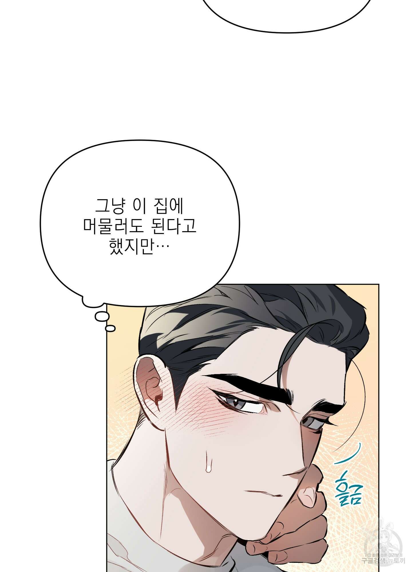 디파인 더 릴레이션십 70화 16