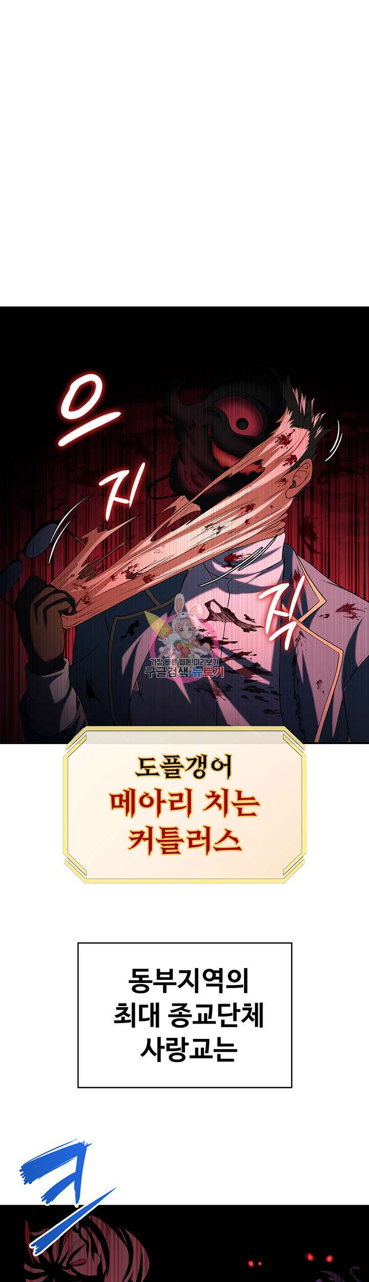 주인공이 빌런임 83화 1