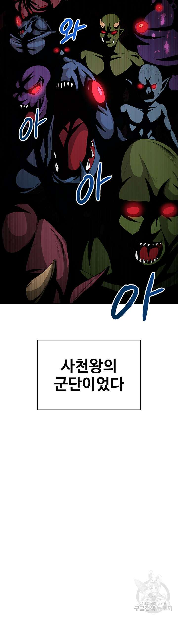 주인공이 빌런임 83화 2